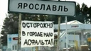 «Это мой крик души»: в Ярославле водитель маршрутки сделал фильм про убитые дороги