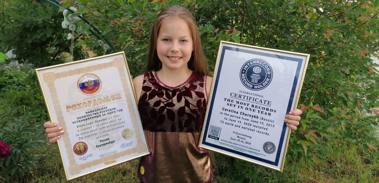 Каролина получила сертификаты от международного агентства InterRecord и реестра рекордов России