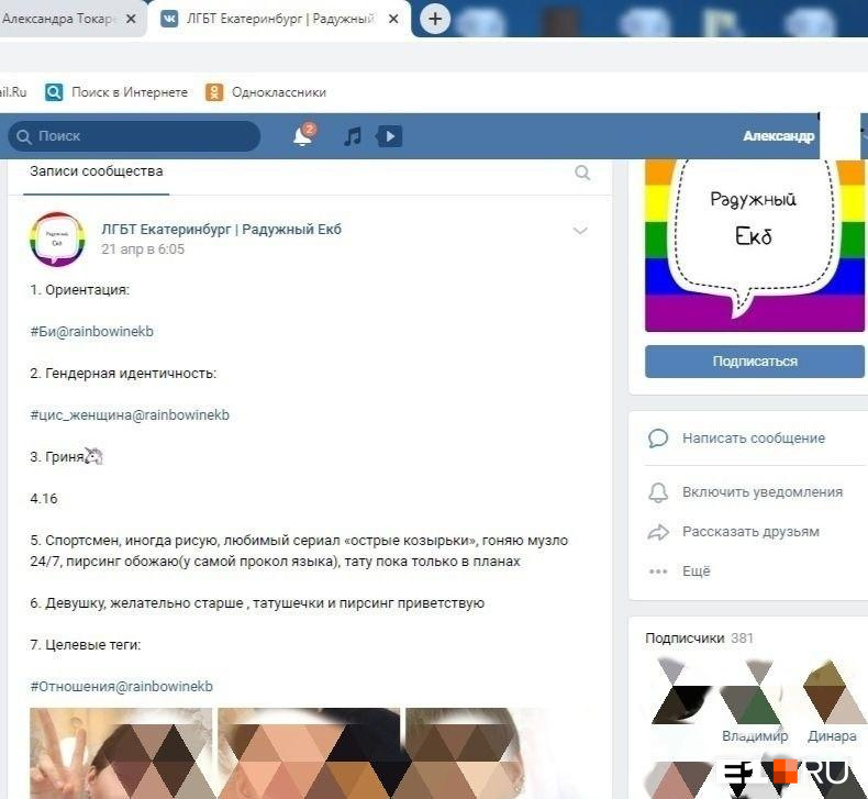 Ищу пассива объявление. Свердловское ЛГБТ сообщество. ЛГБТ ВК. ЛГБТ ВК объявления. ЛГБТ группы в ВК.