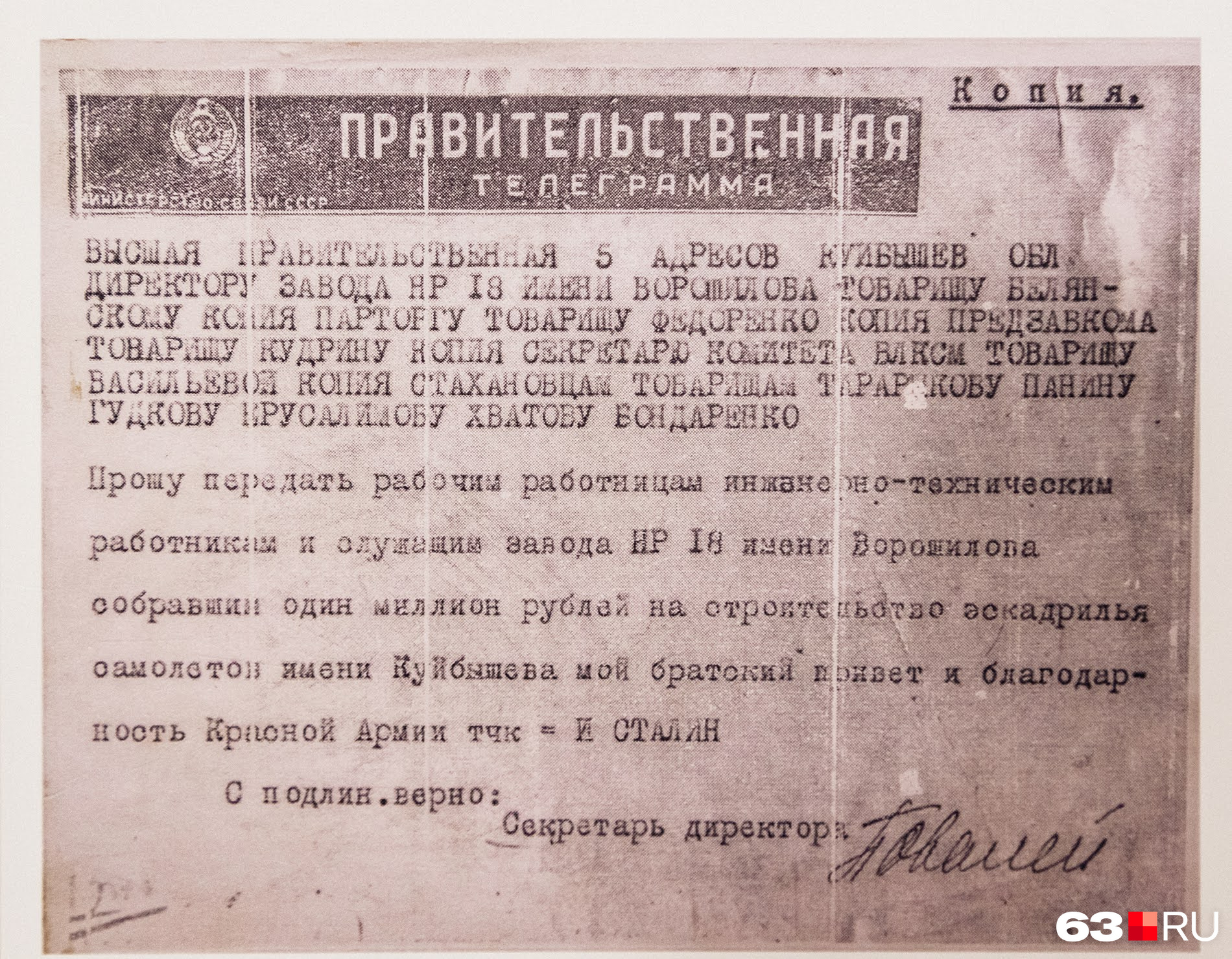 «Братский привет» от вождя народов куйбышевским рабочим «Братский привет» от вождя народов куйбышевским рабочим
