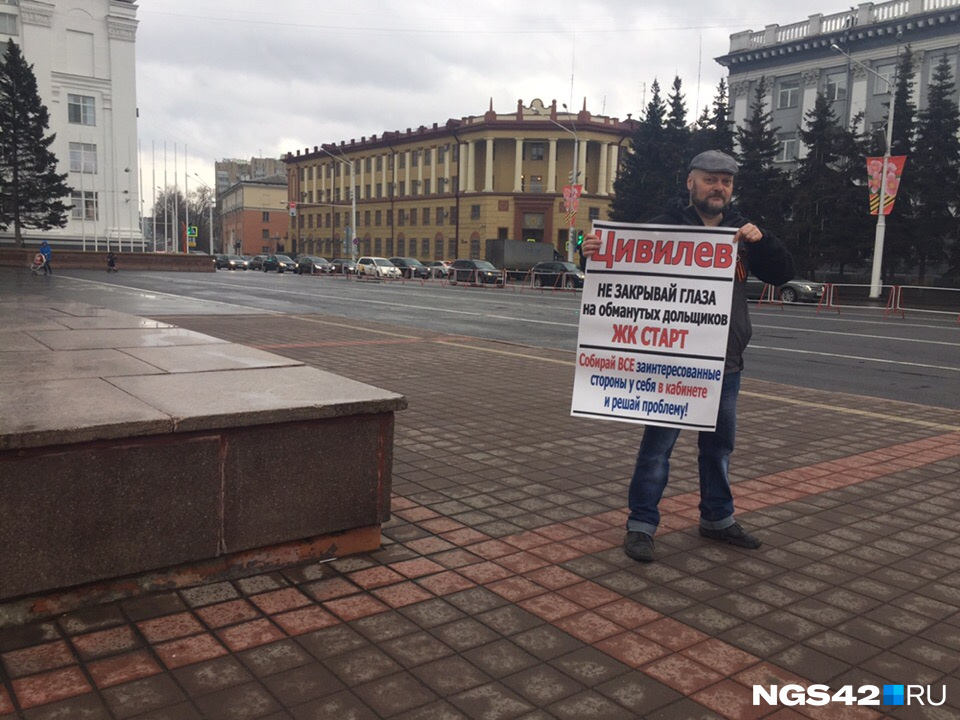 Дольщик ЖК «Старт» проводил одиночный пикет у здания областной администрации Дольщик ЖК «Старт» проводил одиночный пикет у здания областной администрации