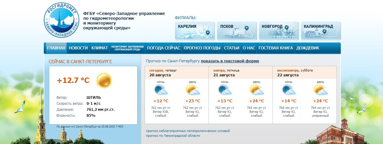 Скриншот из&nbsp;<a href="http://www.meteo.nw.ru/" class="_">www.meteo.nw.ru</a>