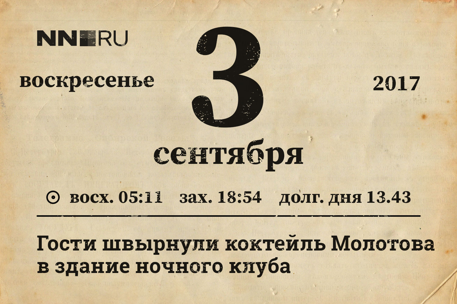 Приказ сентябрь 2023. Календарь 3 сентября. Я календарь переверну. Календарь 3 сентября мемы. Отрывной календарь 3 сентября.