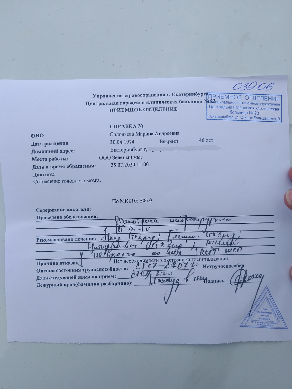 У Марины после драки сотрясение мозга У Марины после драки сотрясение мозга