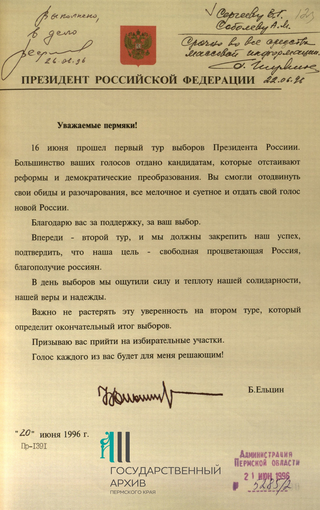 Благодарность администрации Пермской области за поддержку первого тура выборов. Документ публикуется впервые Благодарность администрации Пермской области за поддержку первого тура выборов. Документ публикуется впервые