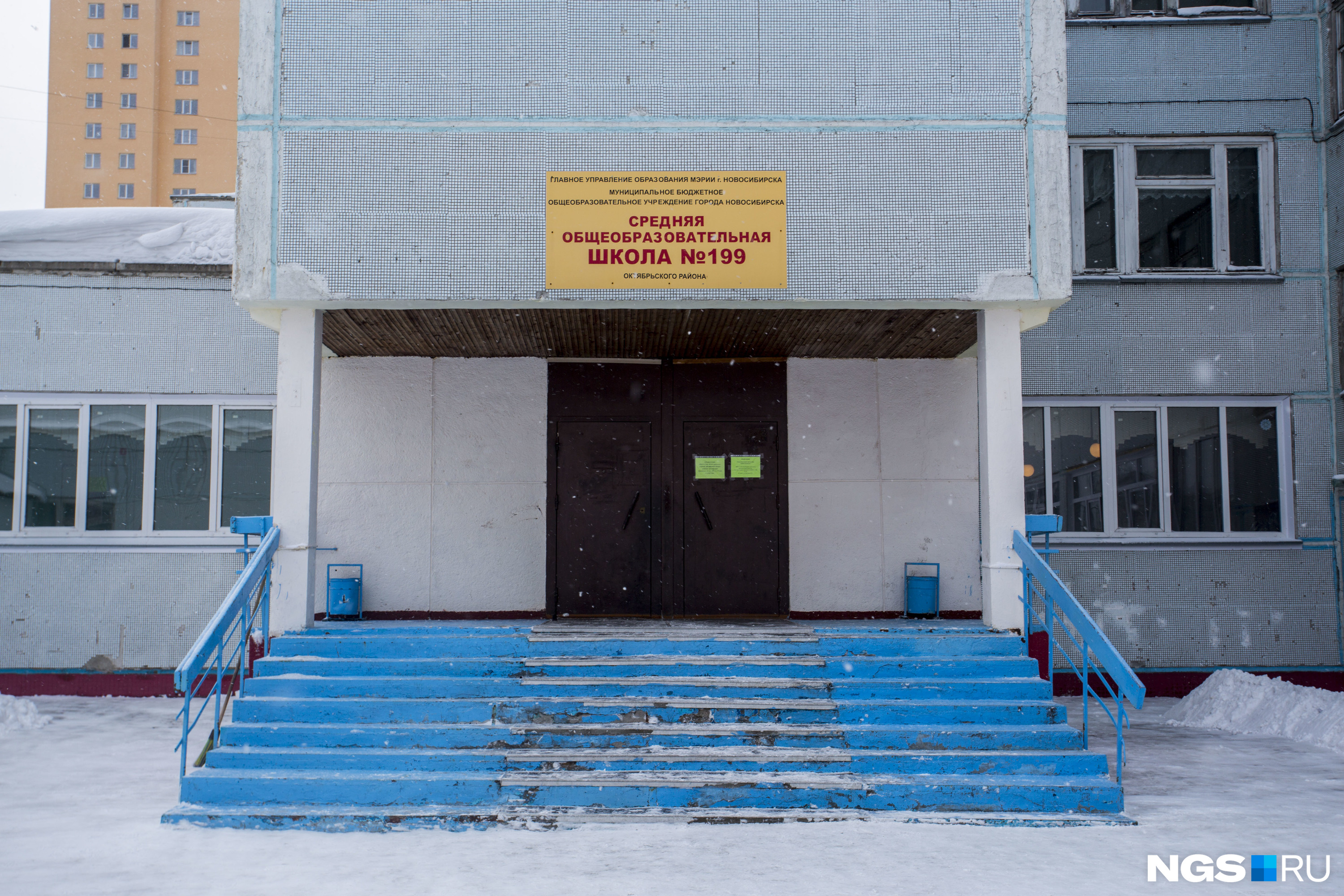 Школа 199 Новосибирск. 191 Школа Новосибирск.