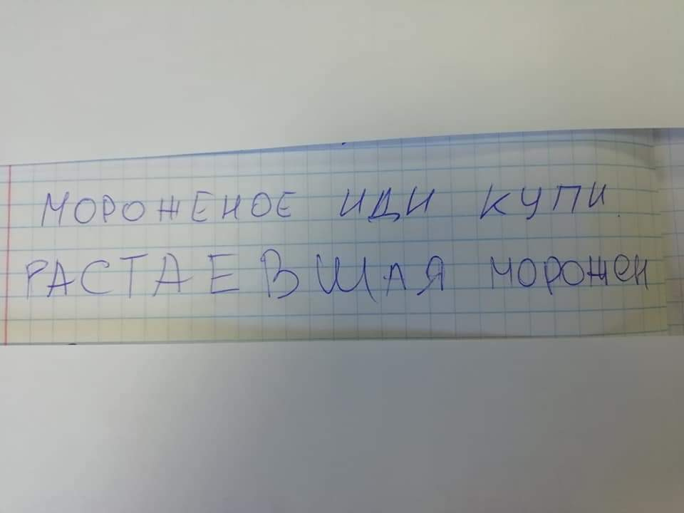 Одна из просьб Ивана. Он показывал буквы, жена записывала Одна из просьб Ивана. Он показывал буквы, жена записывала