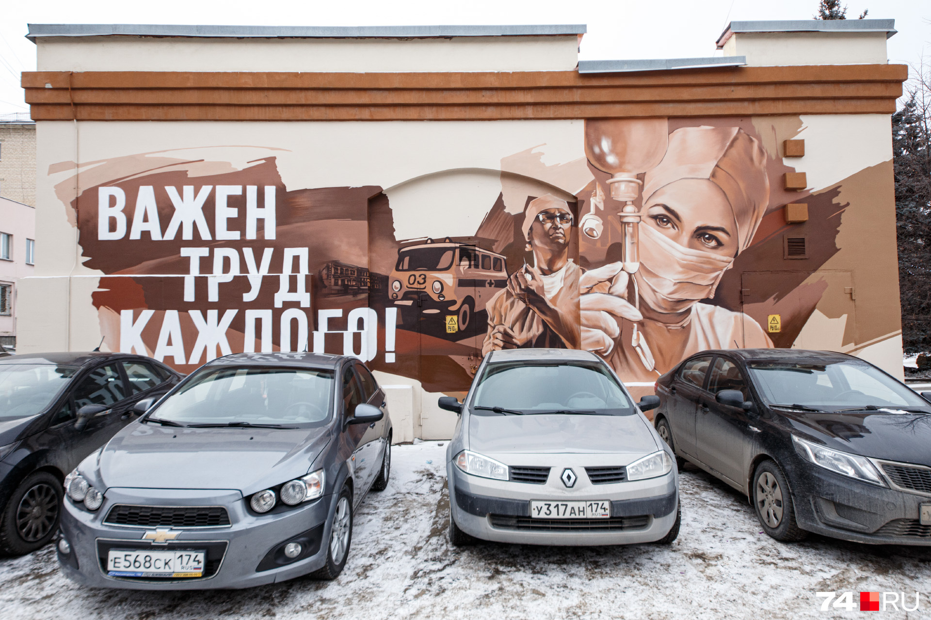 Рассмотреть граффити полностью мешают машины: трансформаторная будка, увы, стоит на парковке у сквера на Тимирязева