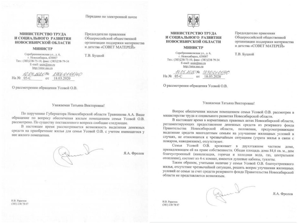 Письмо, которое прислали Оксане в ответ на её запрос - она получила его только благодаря помощи благотворительной организации «Совет Матерей» Письмо, которое прислали Оксане в ответ на её запрос - она получила его только благодаря помощи благотворительной организации «Совет Матерей»