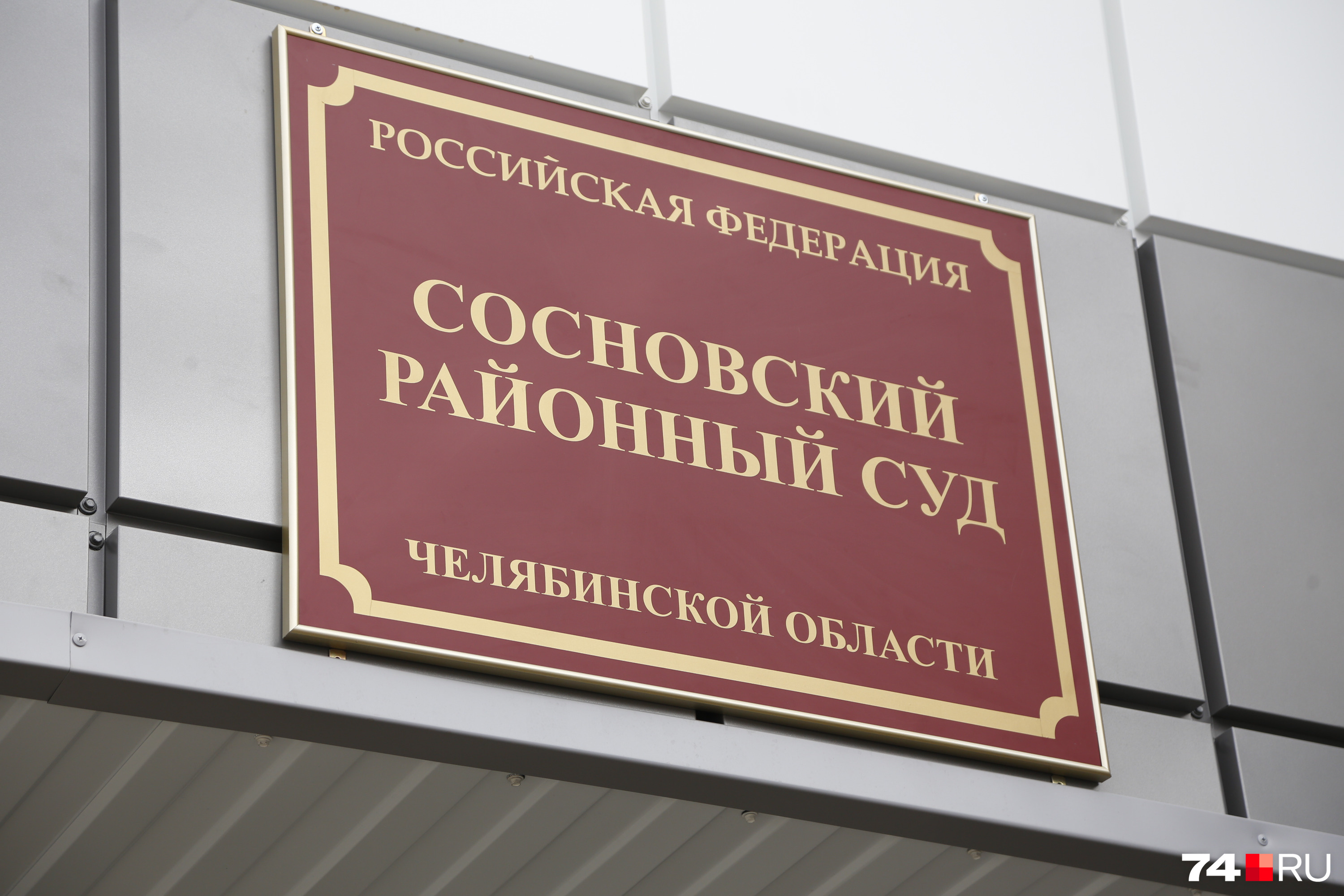 Сайт красноармейского суда челябинской области
