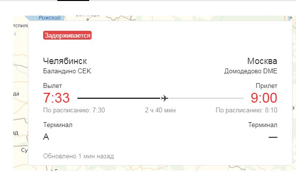 Челябинск москва казанский расписание. Авиарейсы Казань Челябинск. От Домодедово до Челябинска.