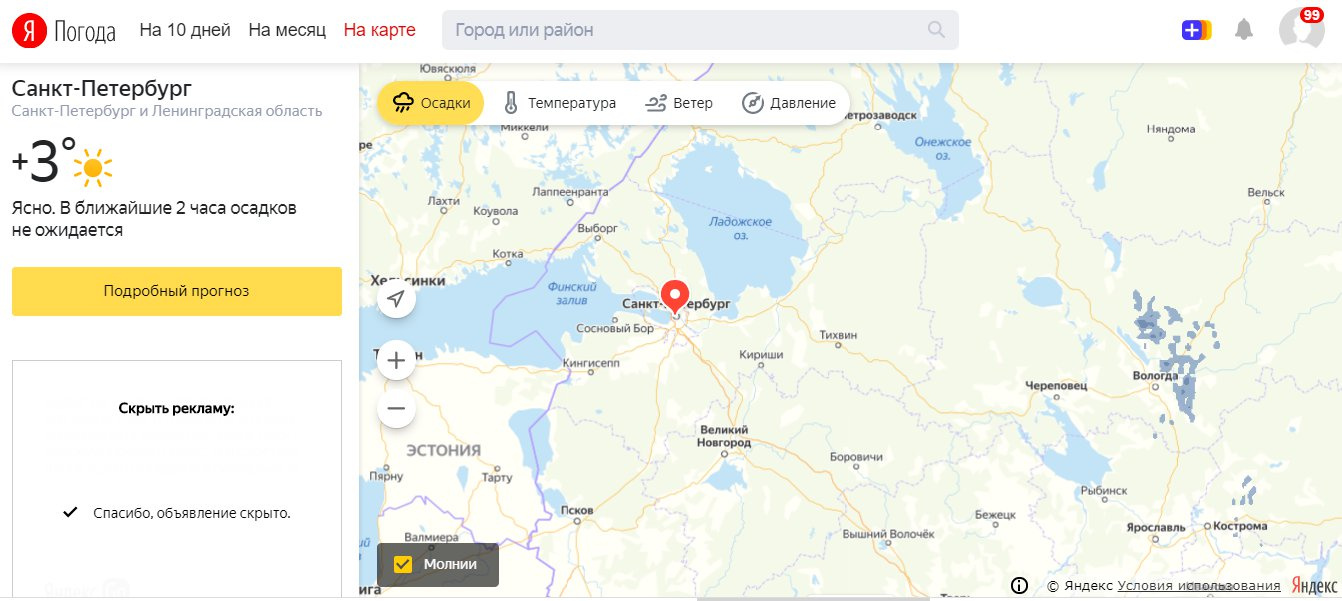 Скриншот из yandex.ru/pogoda/saint-petersburg