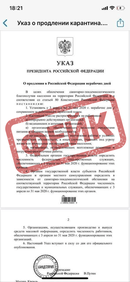 Такой документ нам прислали читатели. Это фейк Такой документ нам прислали читатели. Это фейк
