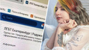 Екатеринбурженку оштрафовали на 50 тысяч за пропаганду ЛГБТ