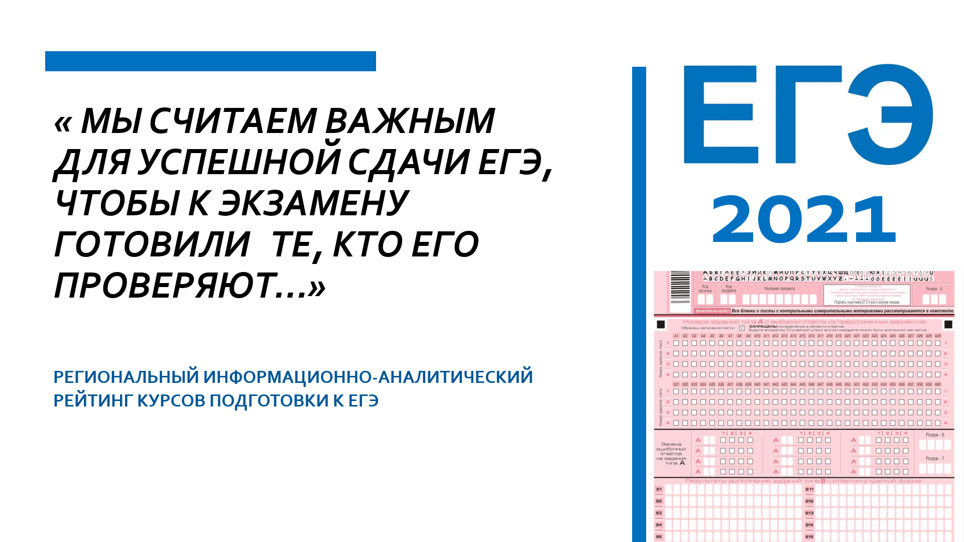 Эксперт ЕГЭ — не просто «очень опытный человек, который много знает про ЕГЭ», а член предметной комиссии, который проверяет работы и выставляет баллы