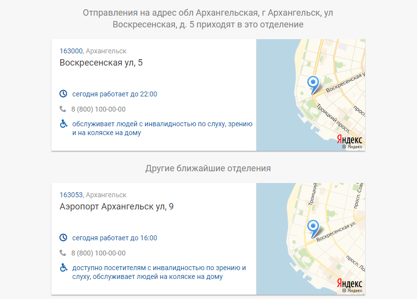 Как работает почта 29 30 апреля 2024