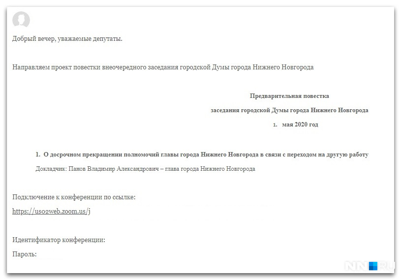 Скриншот рассылки с предварительной повесткой заседания