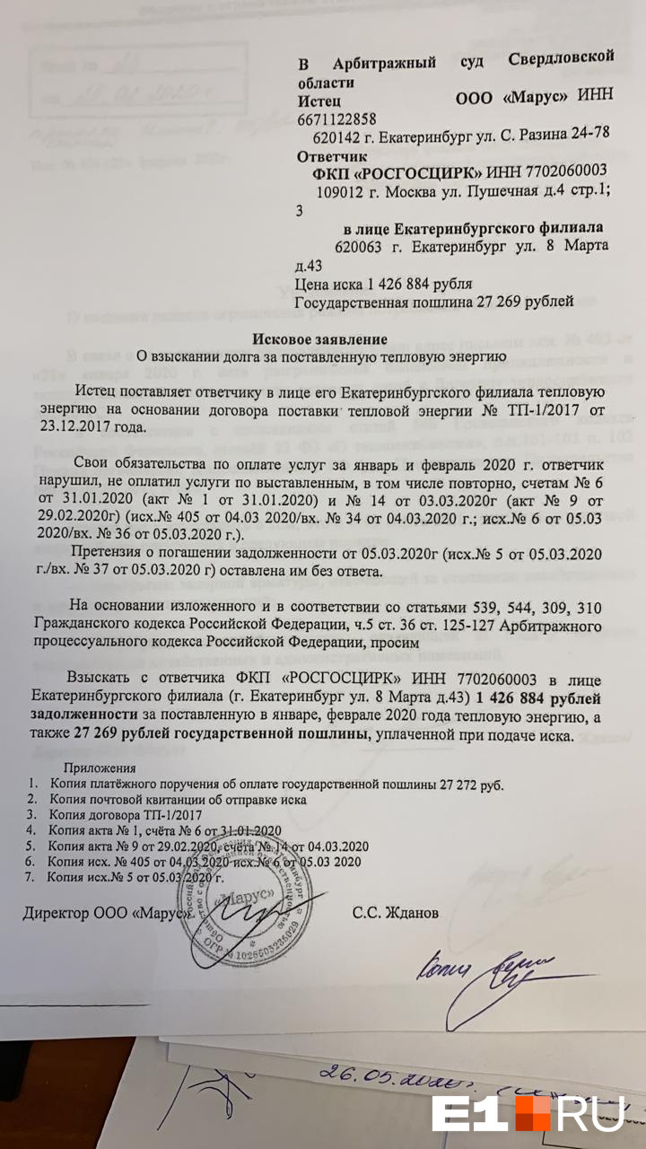 Это исковое требование Арбитражный суд полностью удовлетворил Это исковое требование Арбитражный суд полностью удовлетворил