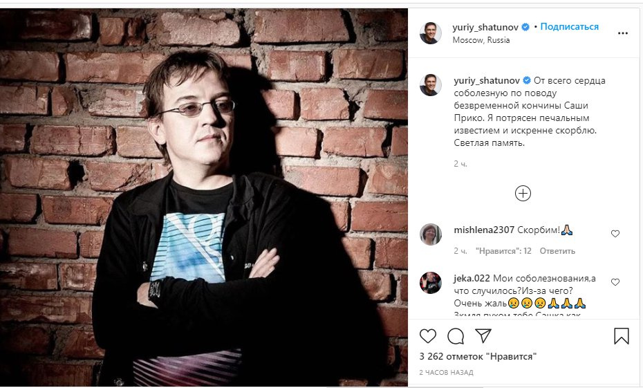 Саша прико причина смерти похороны фото