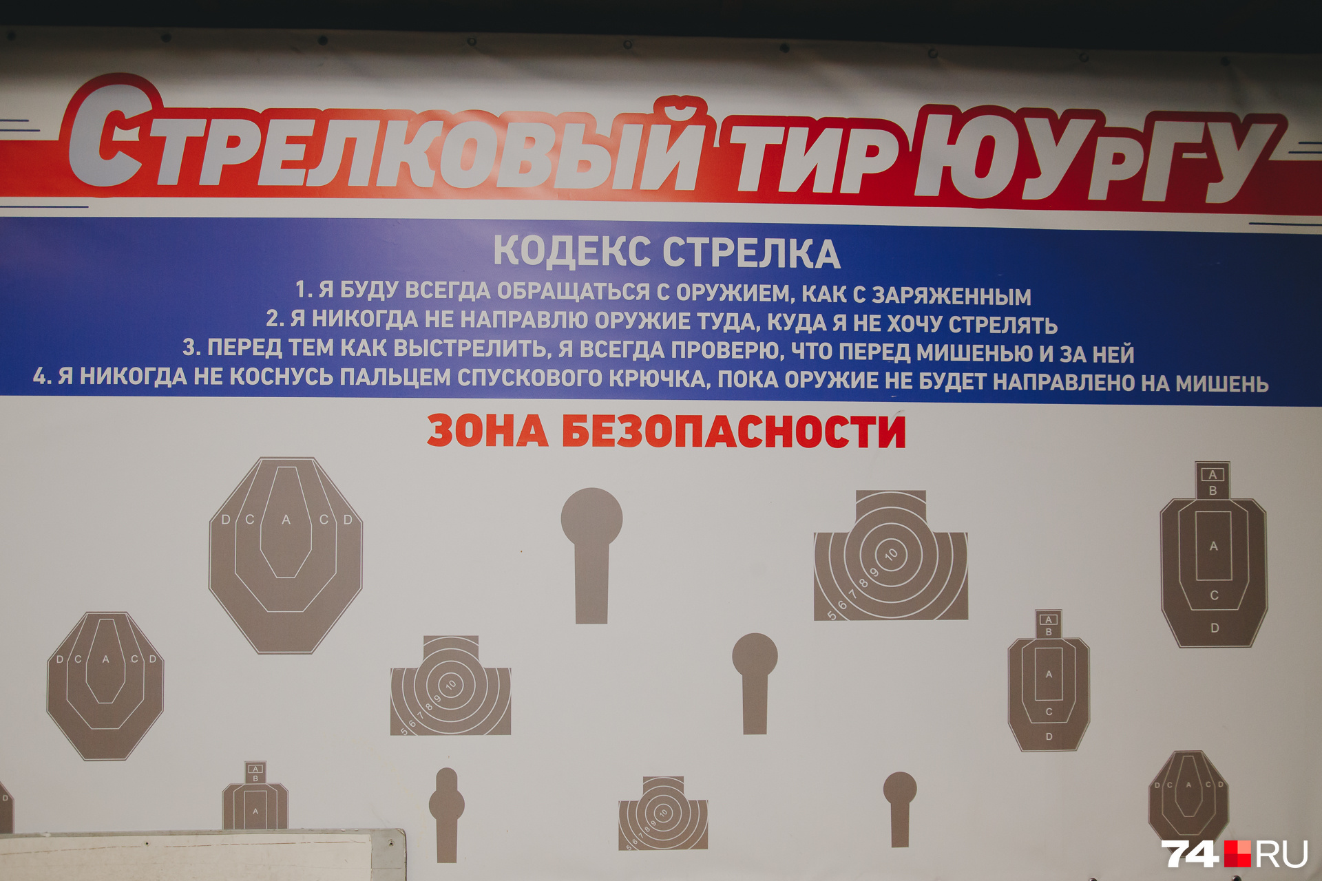 Кодекс стрелка. Кодекс стрелка 4 правила. кодекс стрелка по практической стрельбе. кодекс стрелка четыре правила безопасного обращения с оружием.