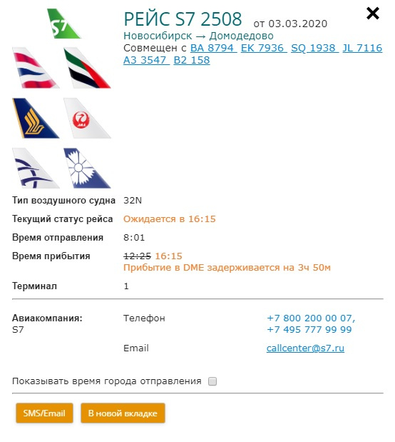 Табло аэропорта новосибирск толмачево прилет на сегодня. Табло аэропорта. DME.ru. Регистрация на рейс победа Толмачево. Регистрация на рейс Домодедово на рейс 237.