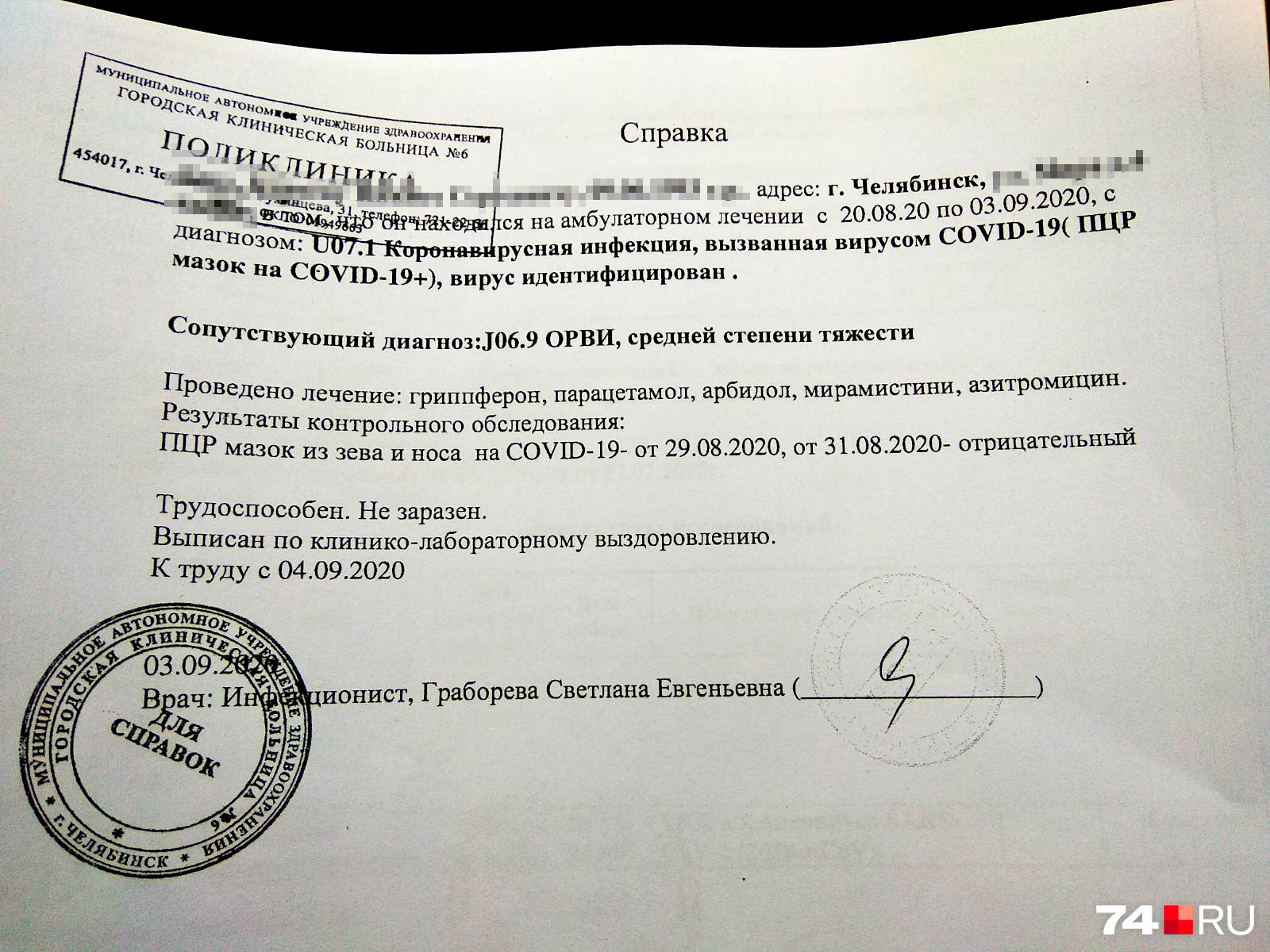 В поликлинике медику выдали справку о том, что он переболел коронавирусом В поликлинике медику выдали справку о том, что он переболел коронавирусом