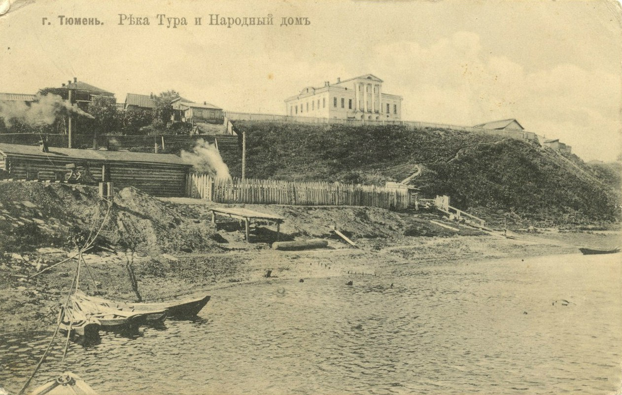 Берег Туры в 1901 году и возвышающийся над ним Народный дом