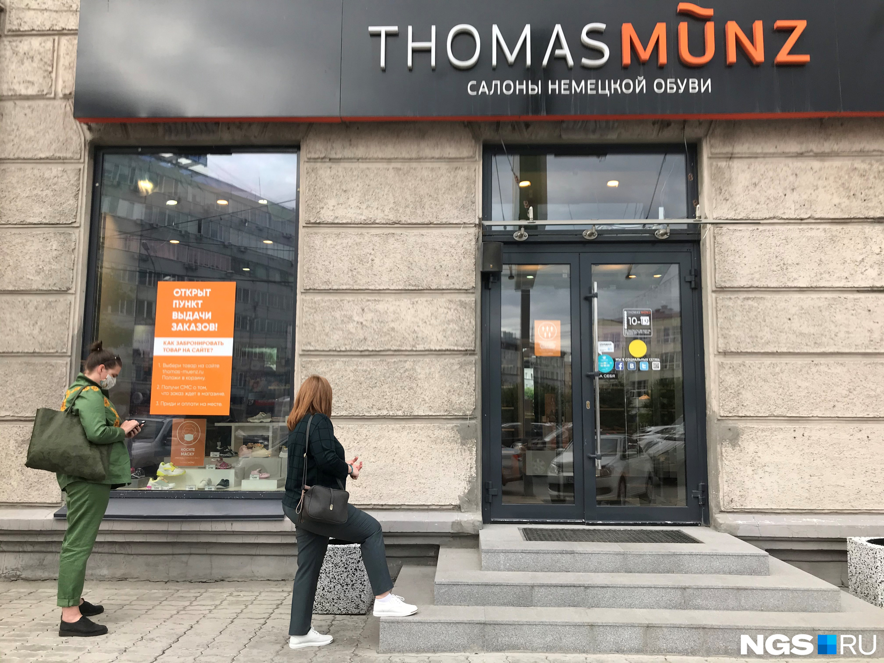 В последнюю неделю мая на площади Ленина открылся на выдачу онлайн-заказов и салон немецкой обуви Tomas Munz