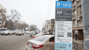 Власти Ростова передумали штрафовать водителей за неоплату парковки с начала 2020 года