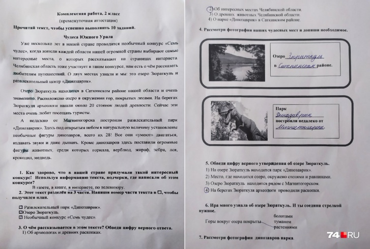 Такие задания получили второклассники школы № 9 посёлка Красногорский Еманжелинского района