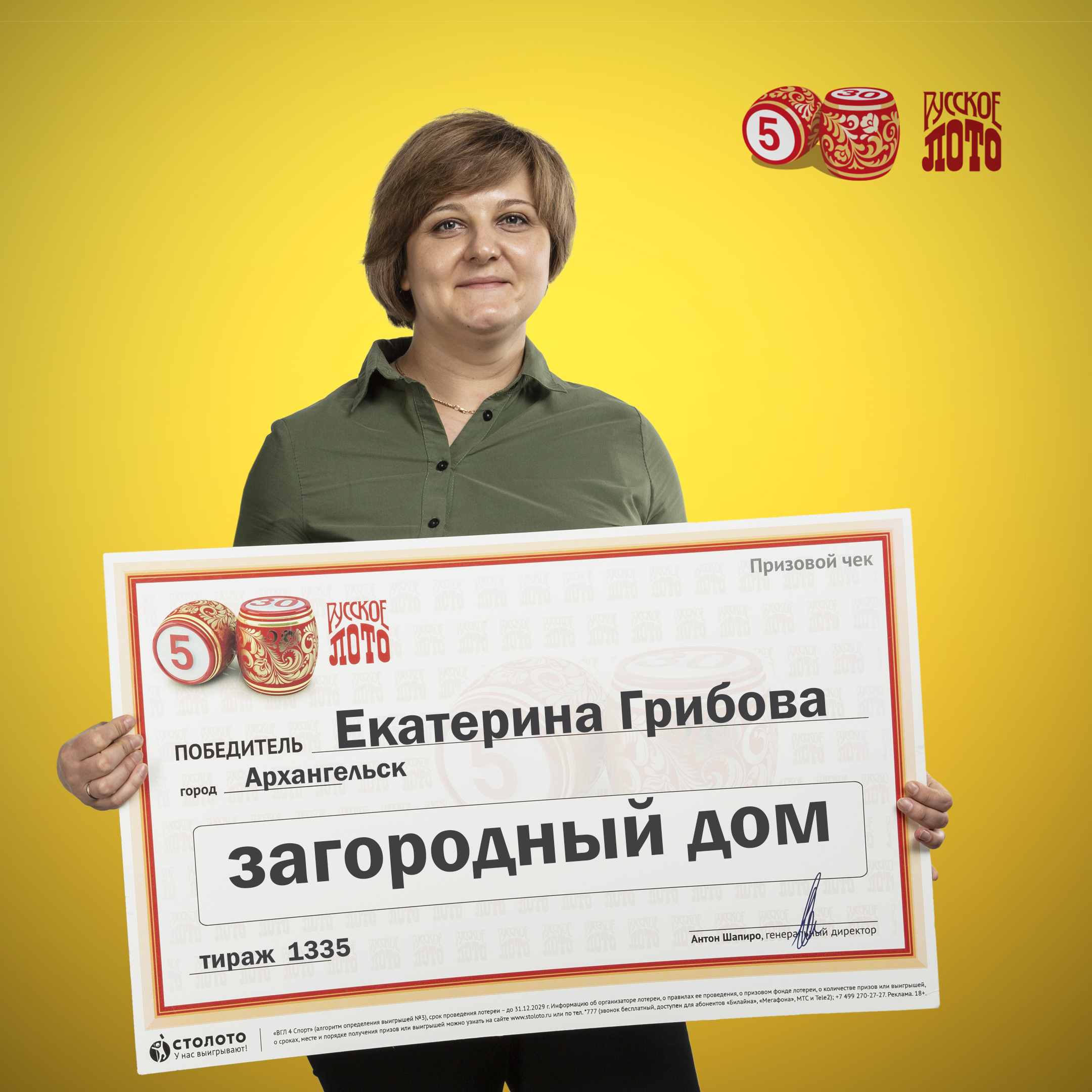 Екатерину Грибову вдохновил на участие в лотерее отец