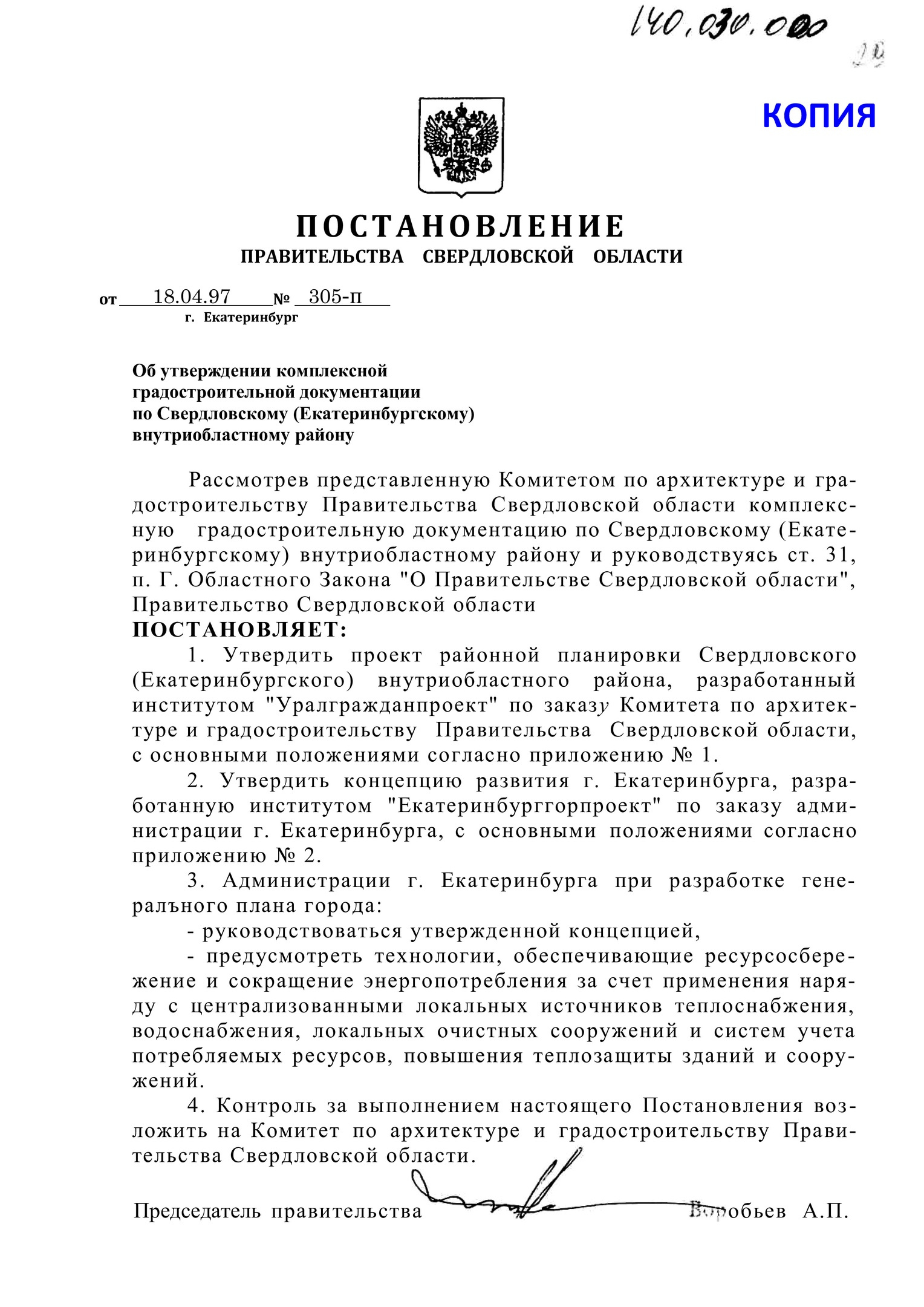 В 1997 году правительство Свердловской области актуализировало документ, по которому здание ПРОМЭКТа является памятником истории, культуры или архитектуры В 1997 году правительство Свердловской области актуализировало документ, по которому здание ПРОМЭКТа является памятником истории, культуры или архитектуры