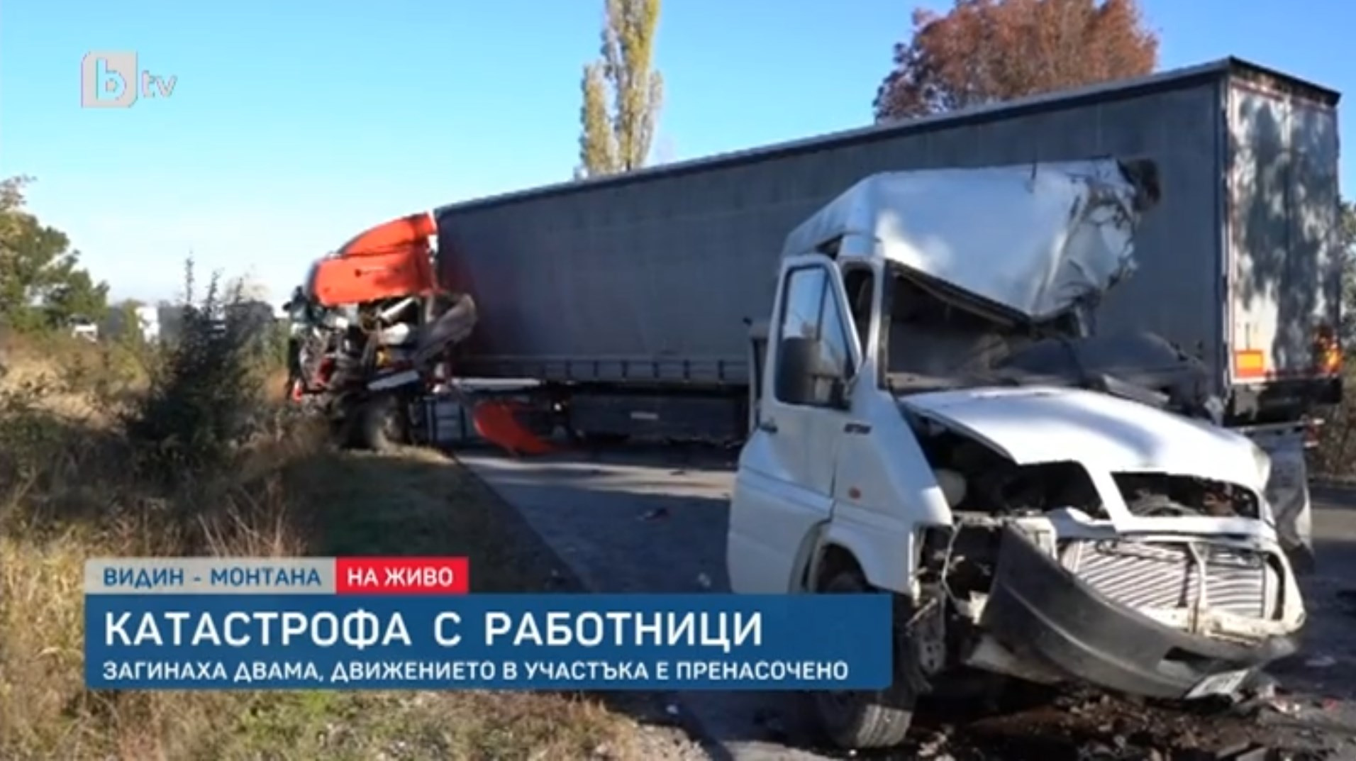 Двое россиян пострадали в смертельном ДТП с микроавтобусом и грузовиком в Болгарии