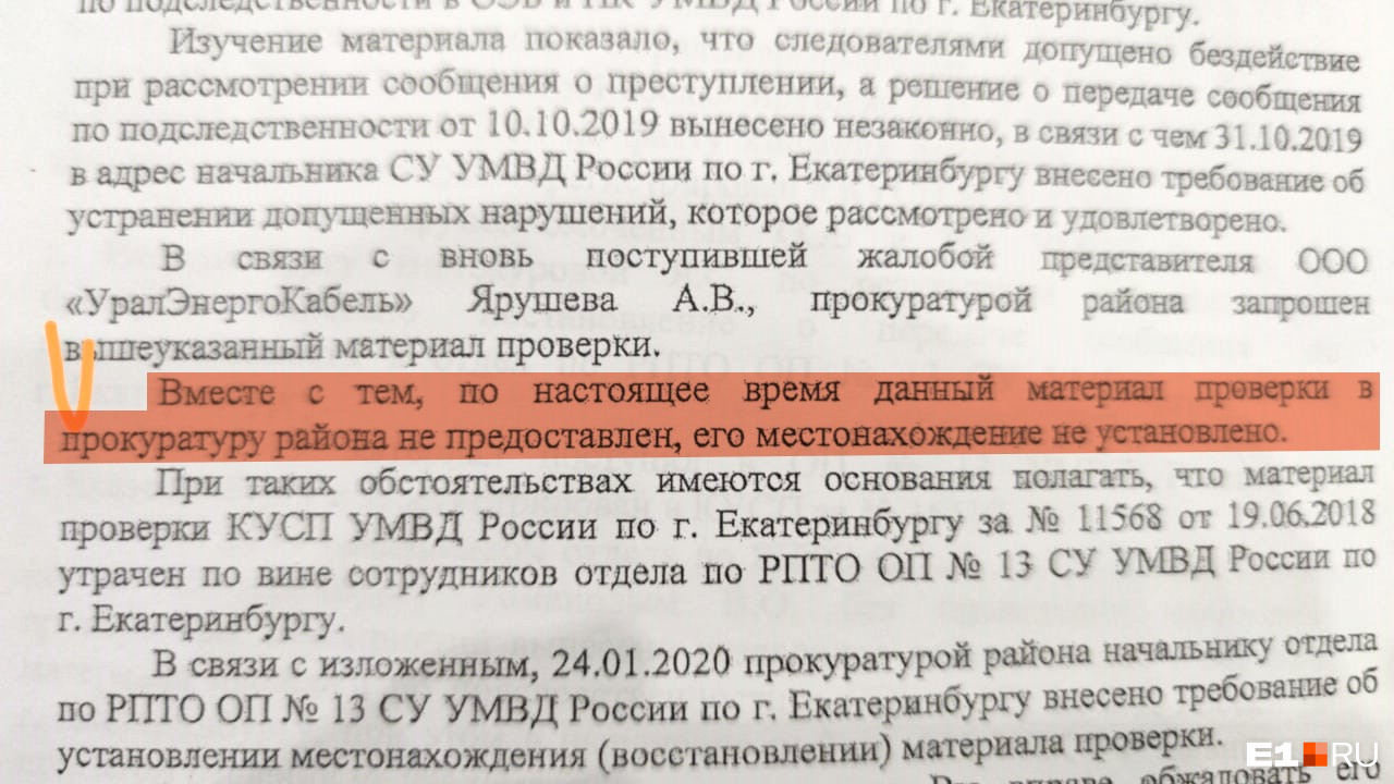 Местонахождение материала не установлено, пришел ответ из прокуратуры Местонахождение материала не установлено, пришел ответ из прокуратуры
