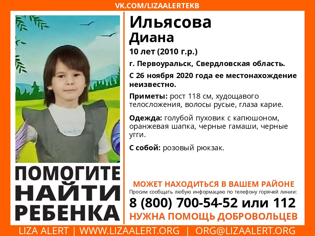 Не вернулась из школы»: в Первоуральске пропала 10-летняя девочка 26 ноября  2020 года - 27 ноября 2020 - e1.ru