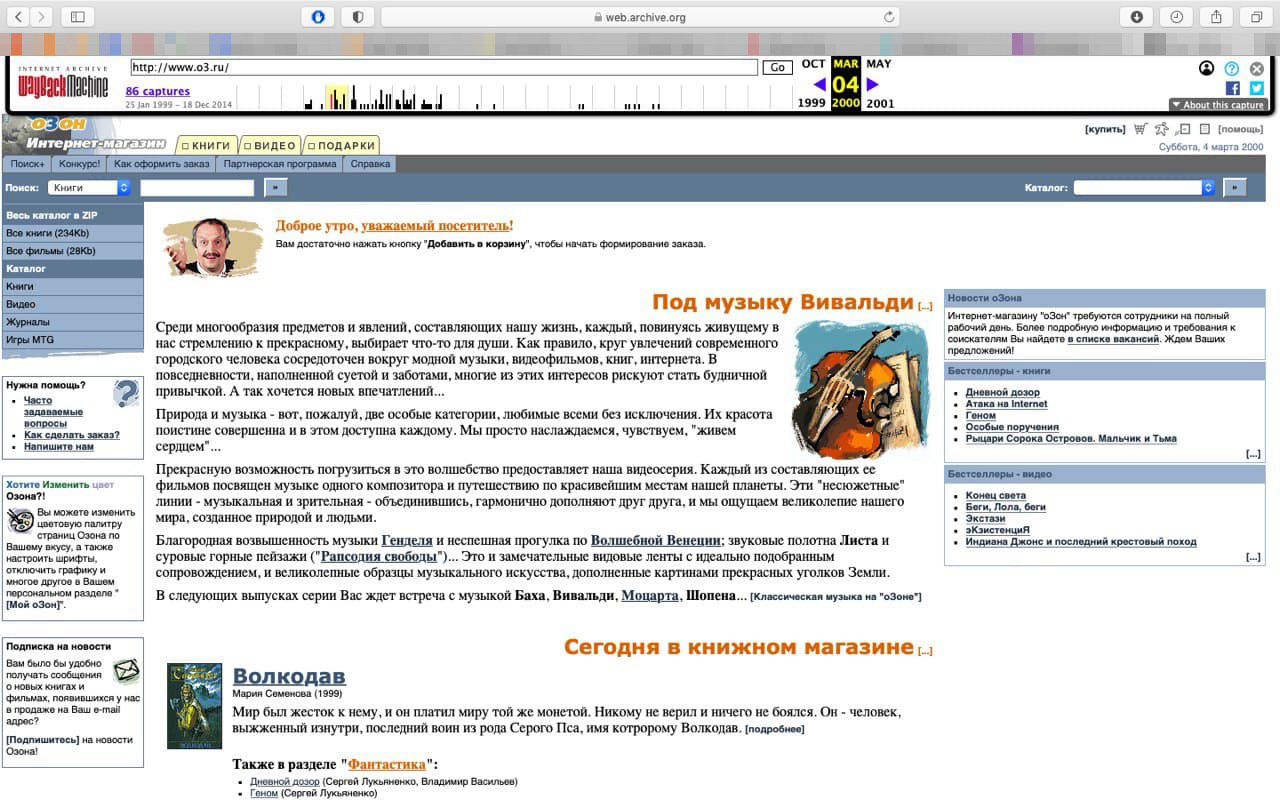 март 2000 года