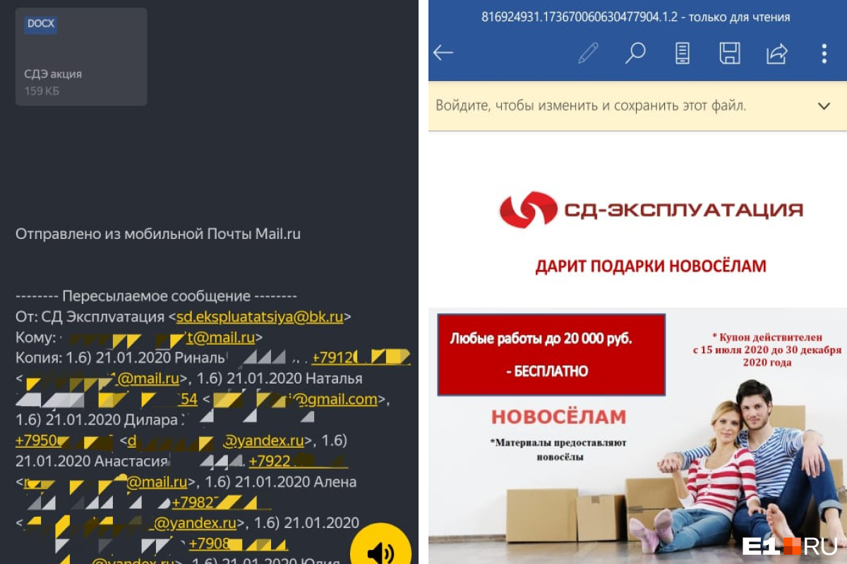 Вот такие письма получили собственники квартир на свои электронные адреса Вот такие письма получили собственники квартир на свои электронные адреса