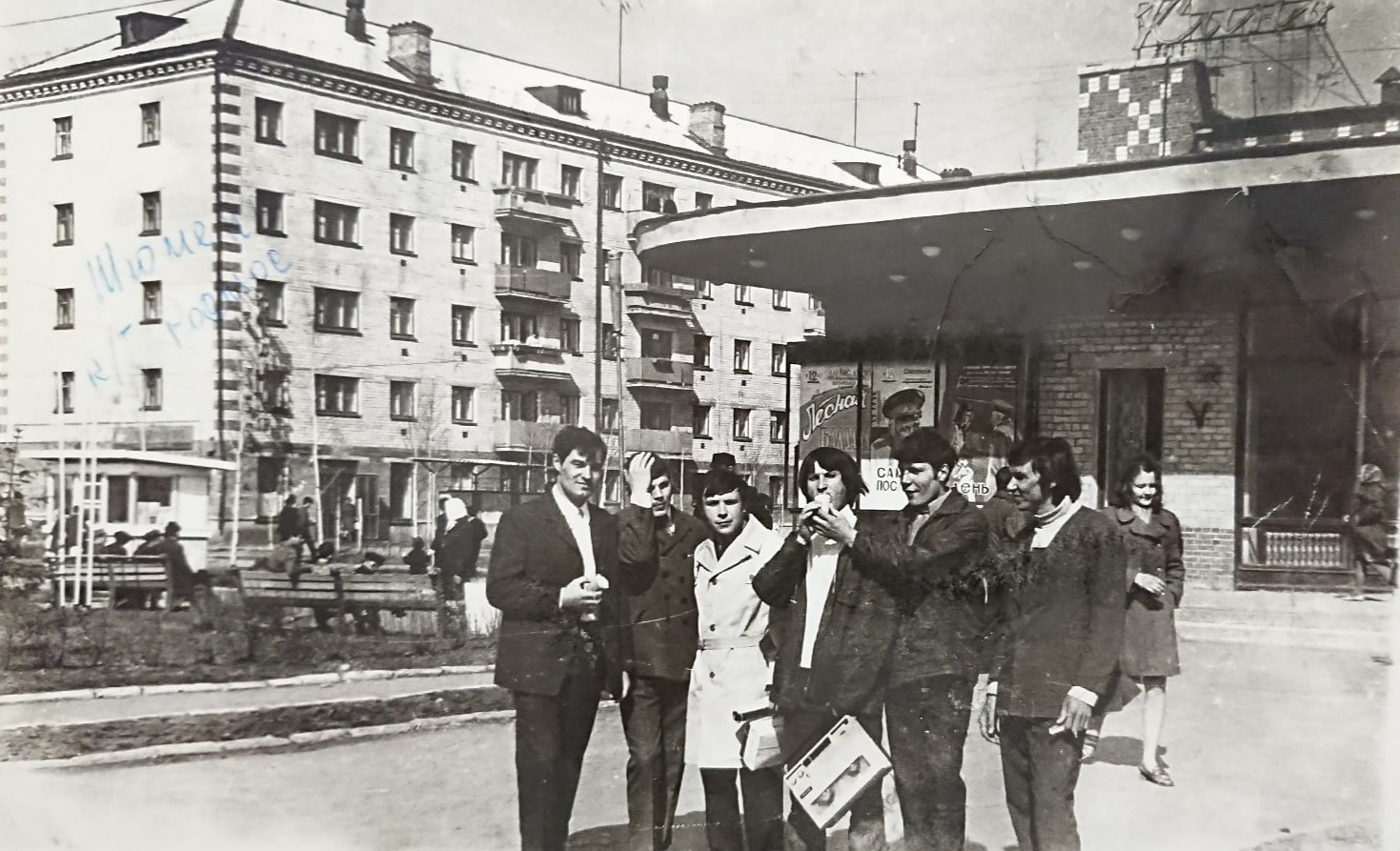 Тюменская молодежь в 1973 году у кинотеатра «Космос»