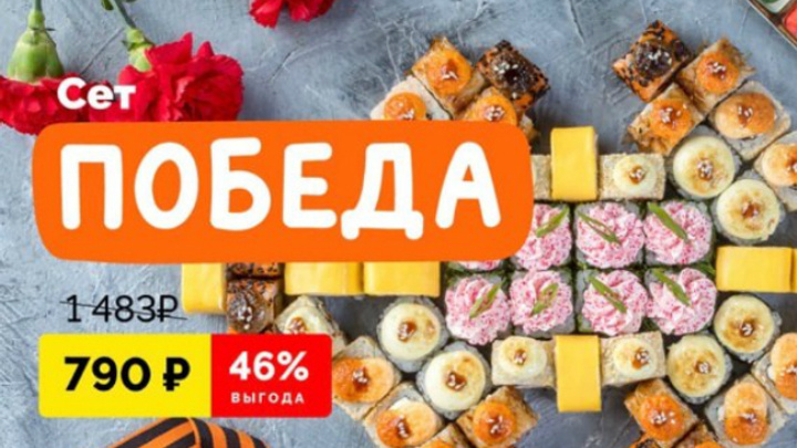 Ресторан в Челябинске попал под проверку из-за рекламы суши ко Дню Победы