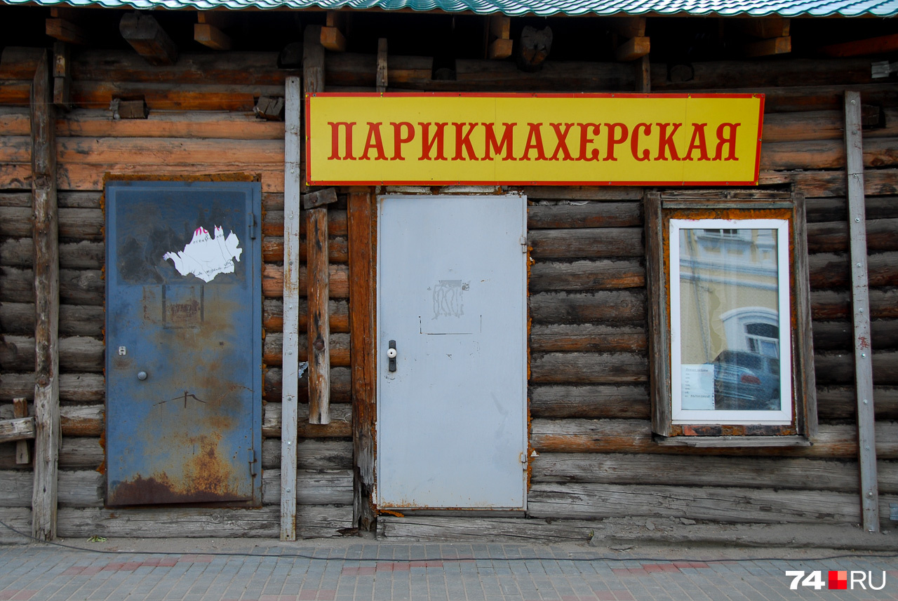 И не каждая парикмахерская — в избе И не каждая парикмахерская — в избе
