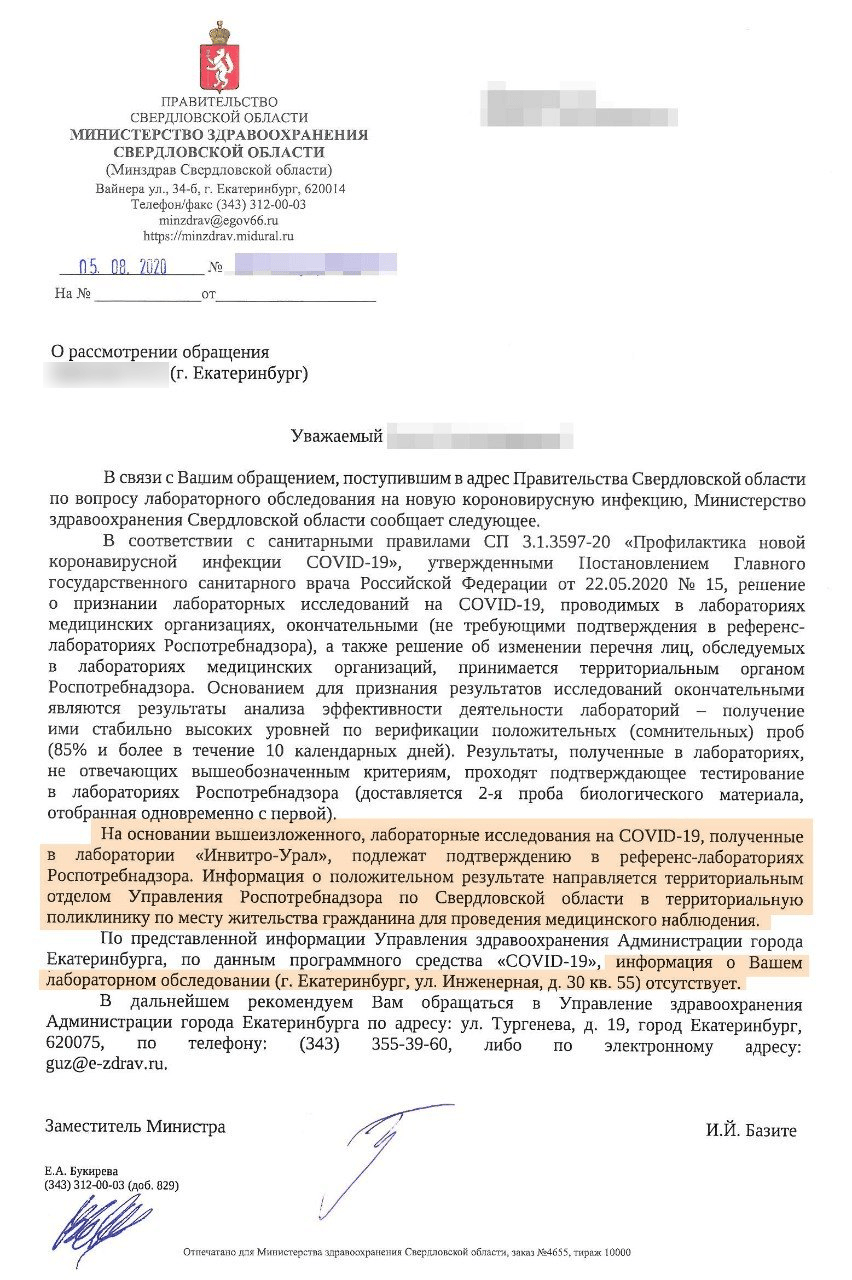 В Минздраве Свердловской области Антону ответили, что Роспотребнадзору не сообщали результаты его мазка В Минздраве Свердловской области Антону ответили, что Роспотребнадзору не сообщали результаты его мазка
