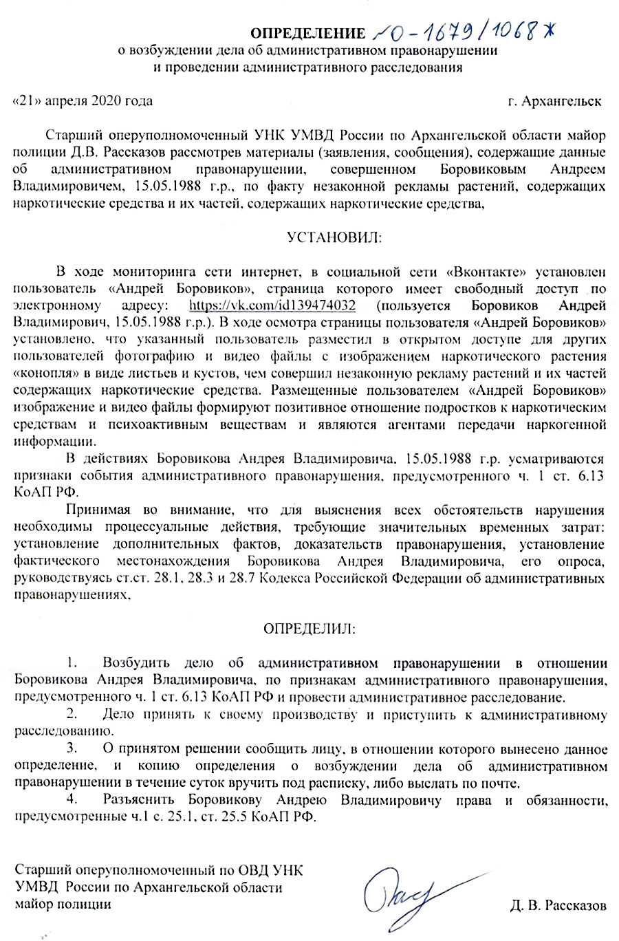 Документ размещен в группе штаба. Определение Боровиков получил по почте Документ размещен в группе штаба. Определение Боровиков получил по почте