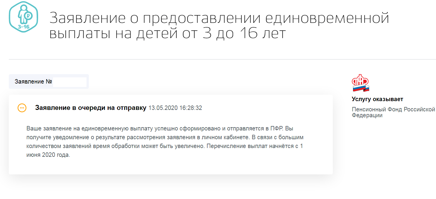 Как правильно заполнить заявление на выплату от 8 до 17 лет на госуслугах образец заполнения