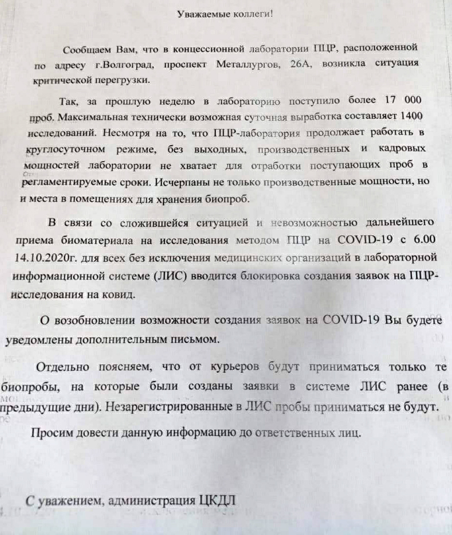 Уведомление о блокировке заявок на ПЦР-исследования COVID-19 Уведомление о блокировке заявок на ПЦР-исследования COVID-19