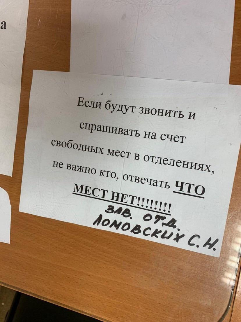 Такое объявление, по словам читателя, висит в госпитале для ветеранов войн Такое объявление, по словам читателя, висит в госпитале для ветеранов войн