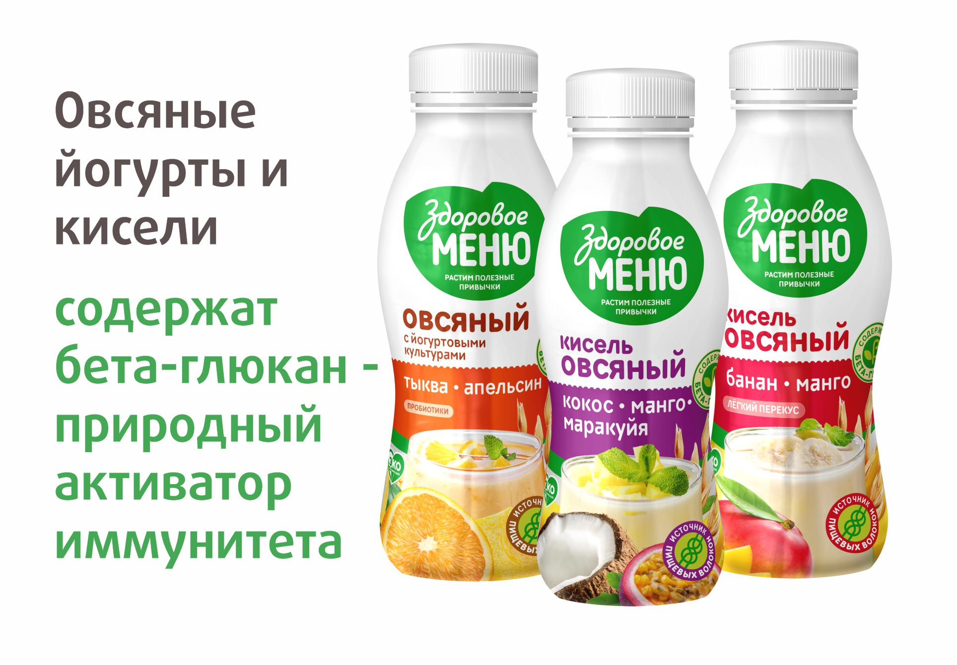 В одной бутылочке овсяного киселя содержится суточная норма бета-глюкана В одной бутылочке овсяного киселя содержится суточная норма бета-глюкана