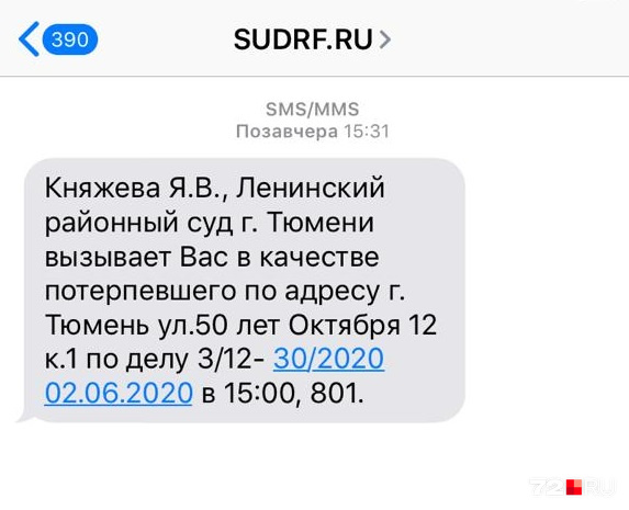 Скриншот с телефона Яны Княжевой. Сделан 4 июня 2020 года
