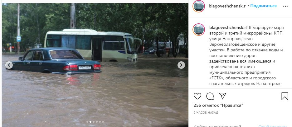 Скриншот из <a href="https://www.instagram.com/blagoveshchensk.rf/" class="_">www.instagram.com/blagoveshchensk.rf</a>