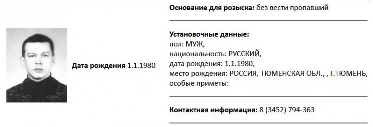 Данные с сайта МВД о пропаже Алексея Щепелина