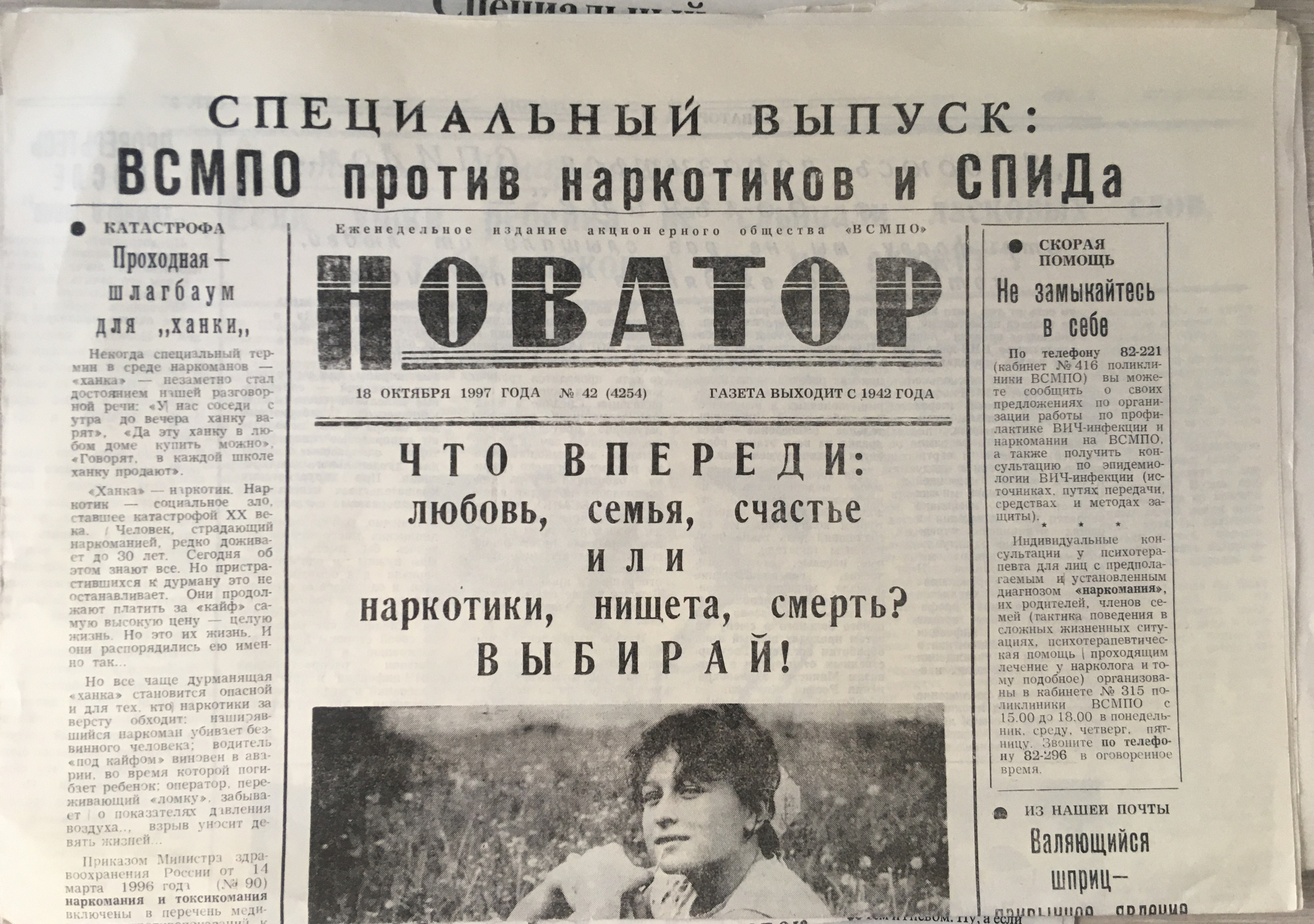 22 октября 1997. Газета 1997 года. Октябрь 1997 года. Октябрь 1997 в виде газеты.